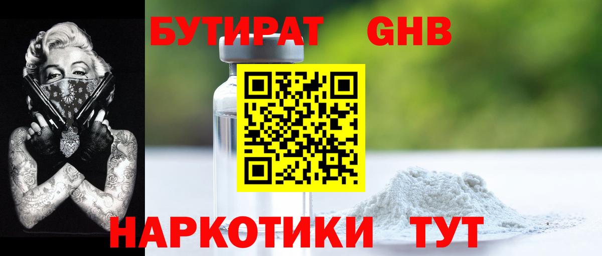 Кызыл  БУТИРАТ 1.4BDO  Бутират  Вход с VPN 