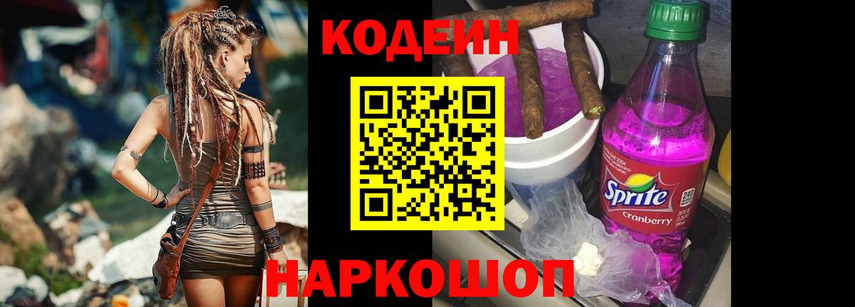 Кодеин Purple Drank  Кодеиновый сироп Lean Purple Drank  Вход с VPN  Кызыл 