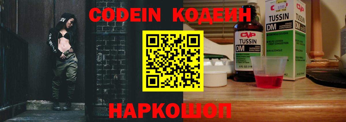 Codein Purple Drank Кызыл