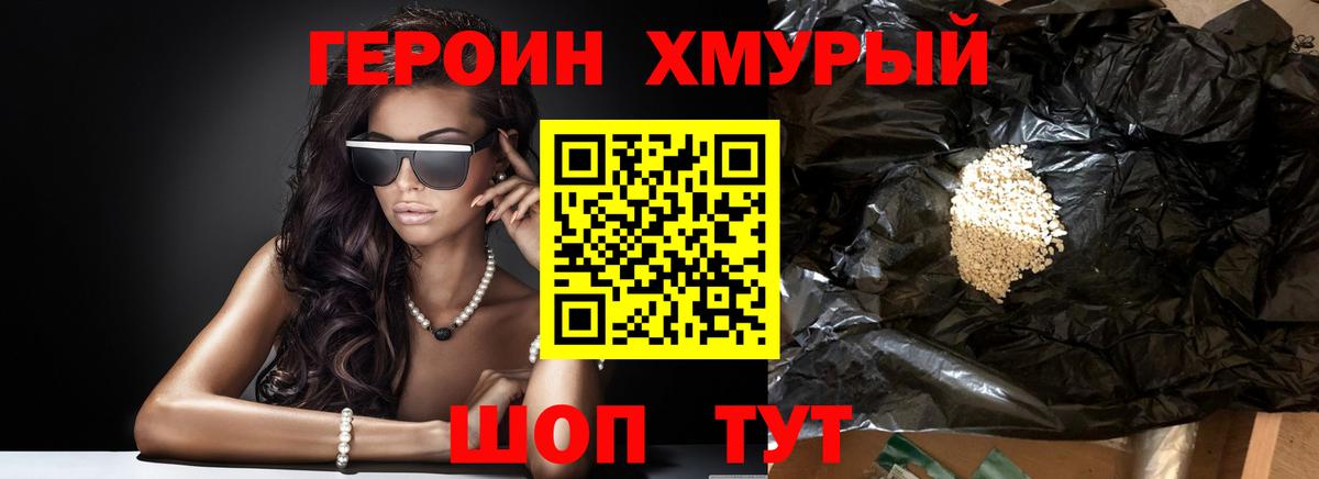 ГЕРОИН Heroin  ГЕРОИН  Кызыл  Вход с VPN 